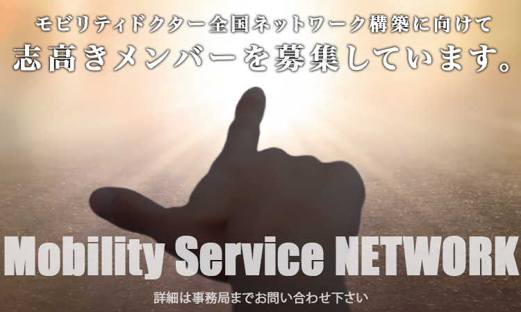 志高きメンバーを募集しています